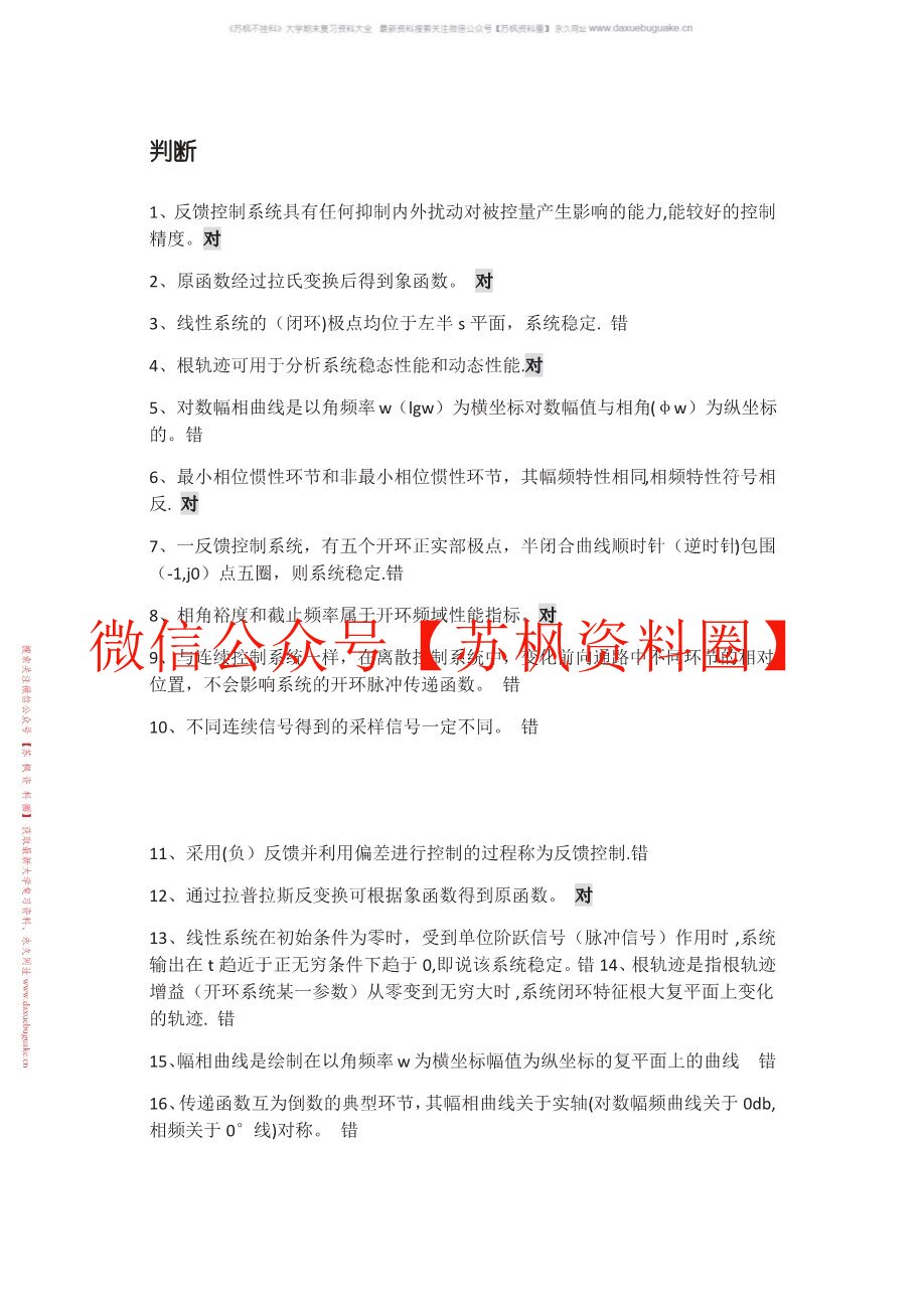 自动控制理论基础